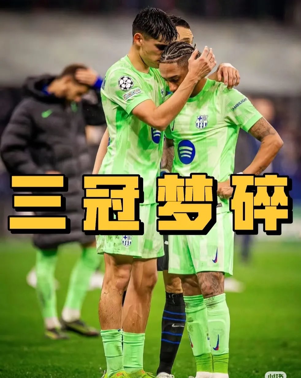 包含巴萨巴黎联手备战决赛，冠军已非梦的词条