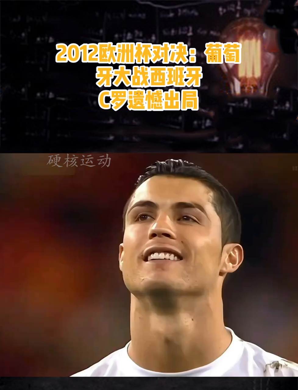 土耳其不敌葡萄牙，遗憾出局欧洲国家杯