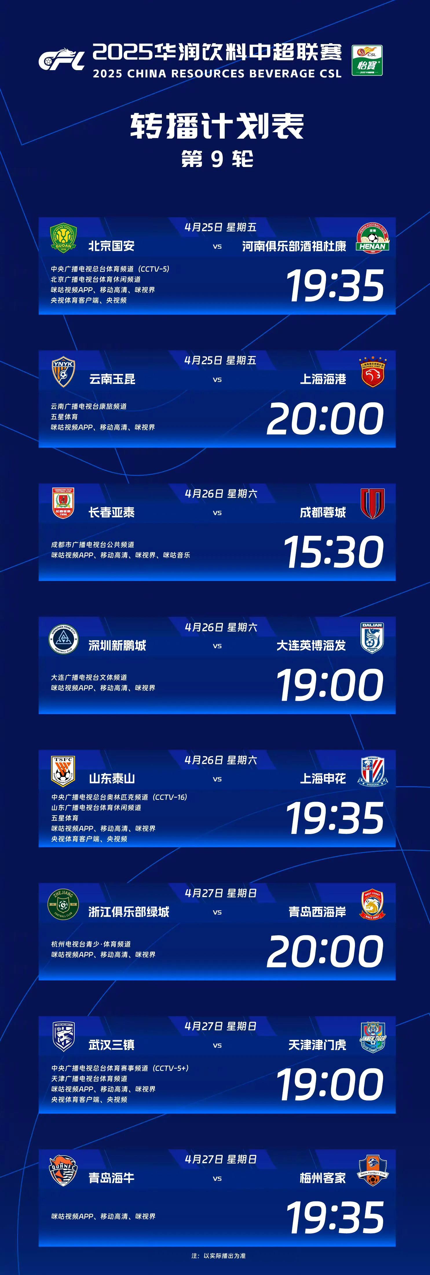 鲁能遭遇宿敌申花，主场能否取得胜利？的简单介绍